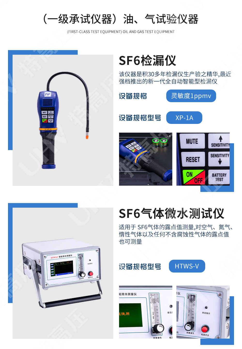 承裝修試 一級承試儀器(圖16)