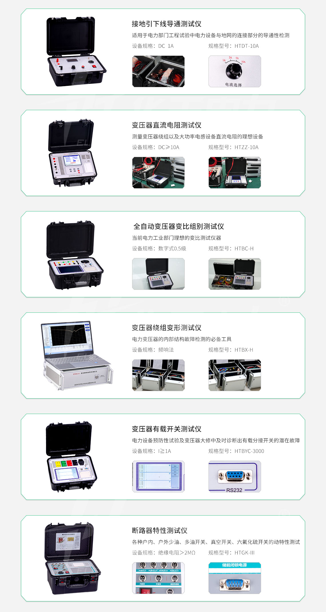 承裝修試 一級承試儀器(圖9)