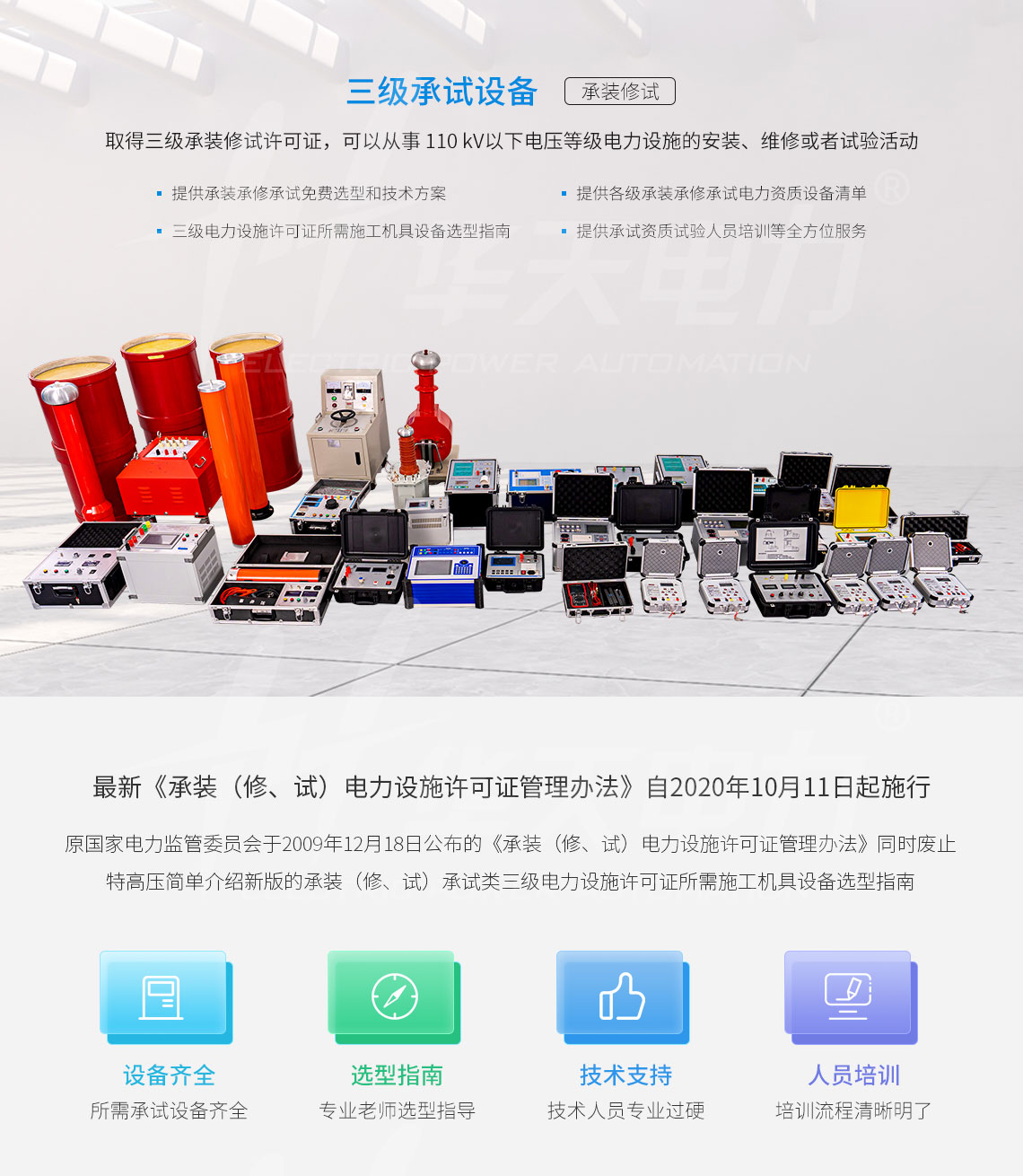 承装修试 二级承试仪器(图1) 承装修试 二级承试仪器(图1)
