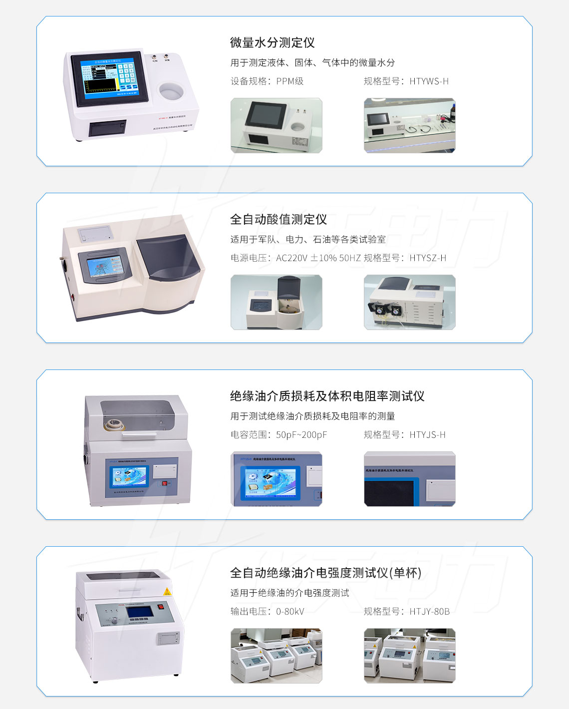 承装修试 二级承试仪器(图13)