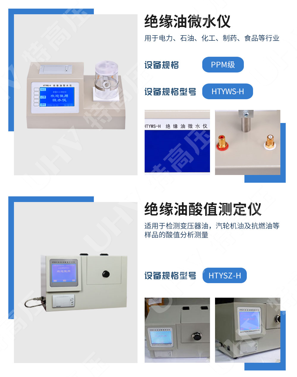 承装修试 二级承试仪器(图18)