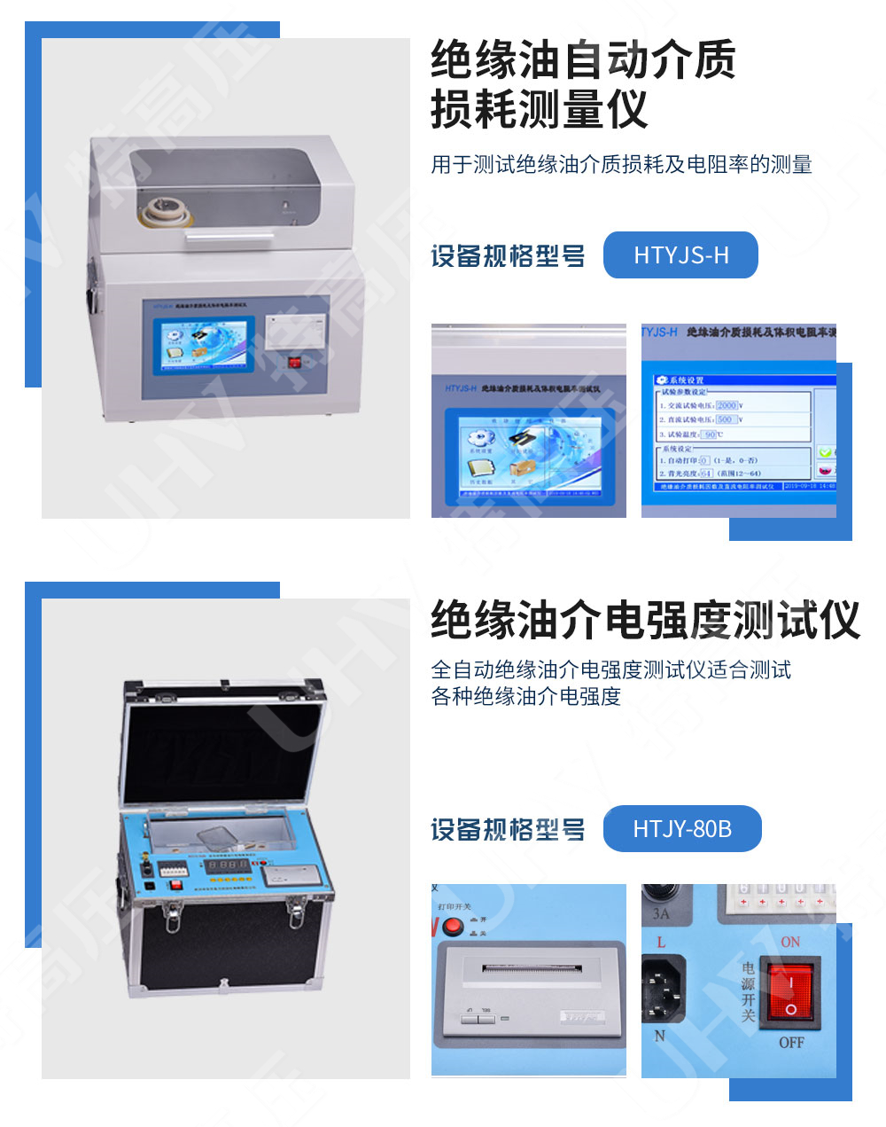 承装修试 二级承试仪器(图19)