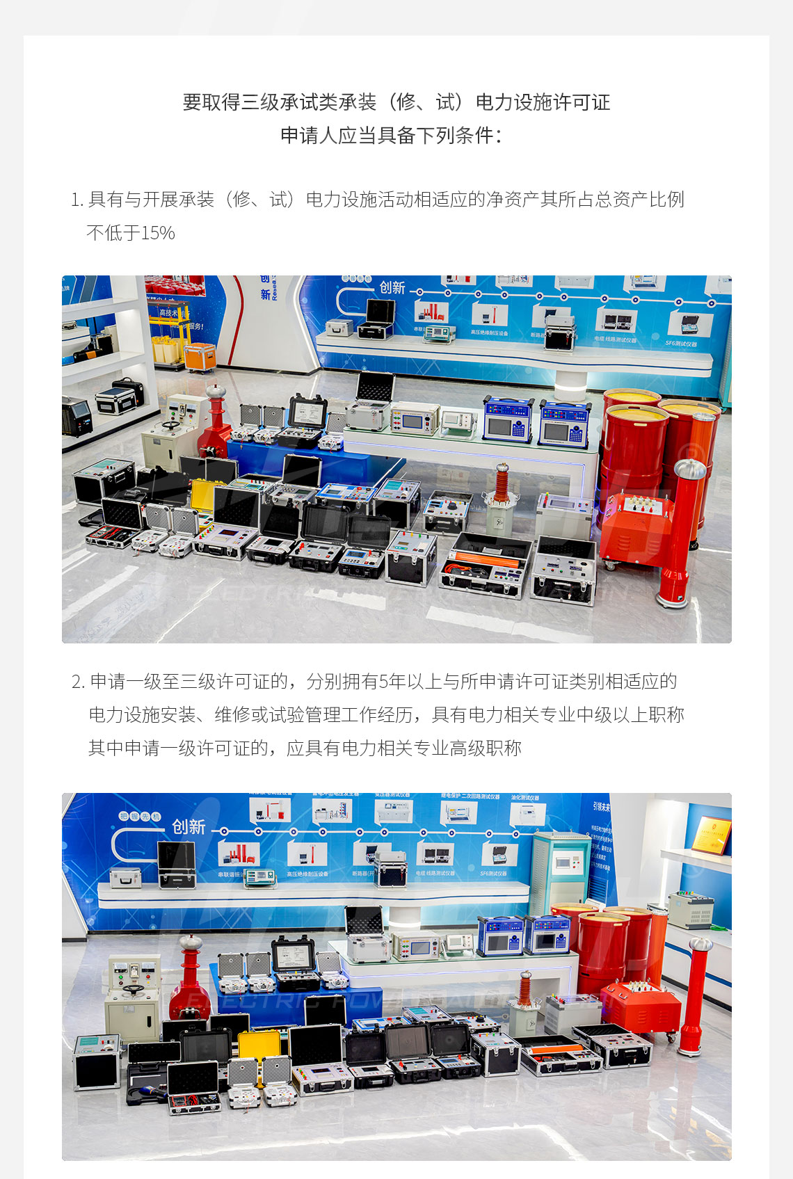 承装修试 二级承试仪器(图2) 承装修试 二级承试仪器(图2)