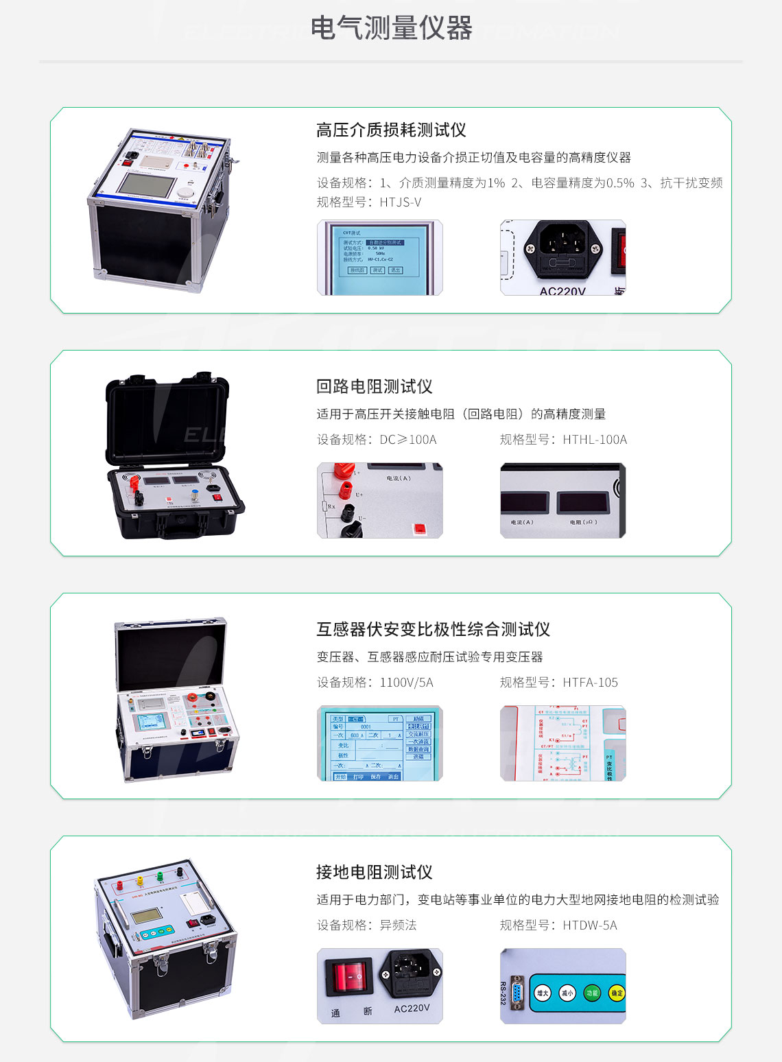 承装修试 二级承试仪器(图6)