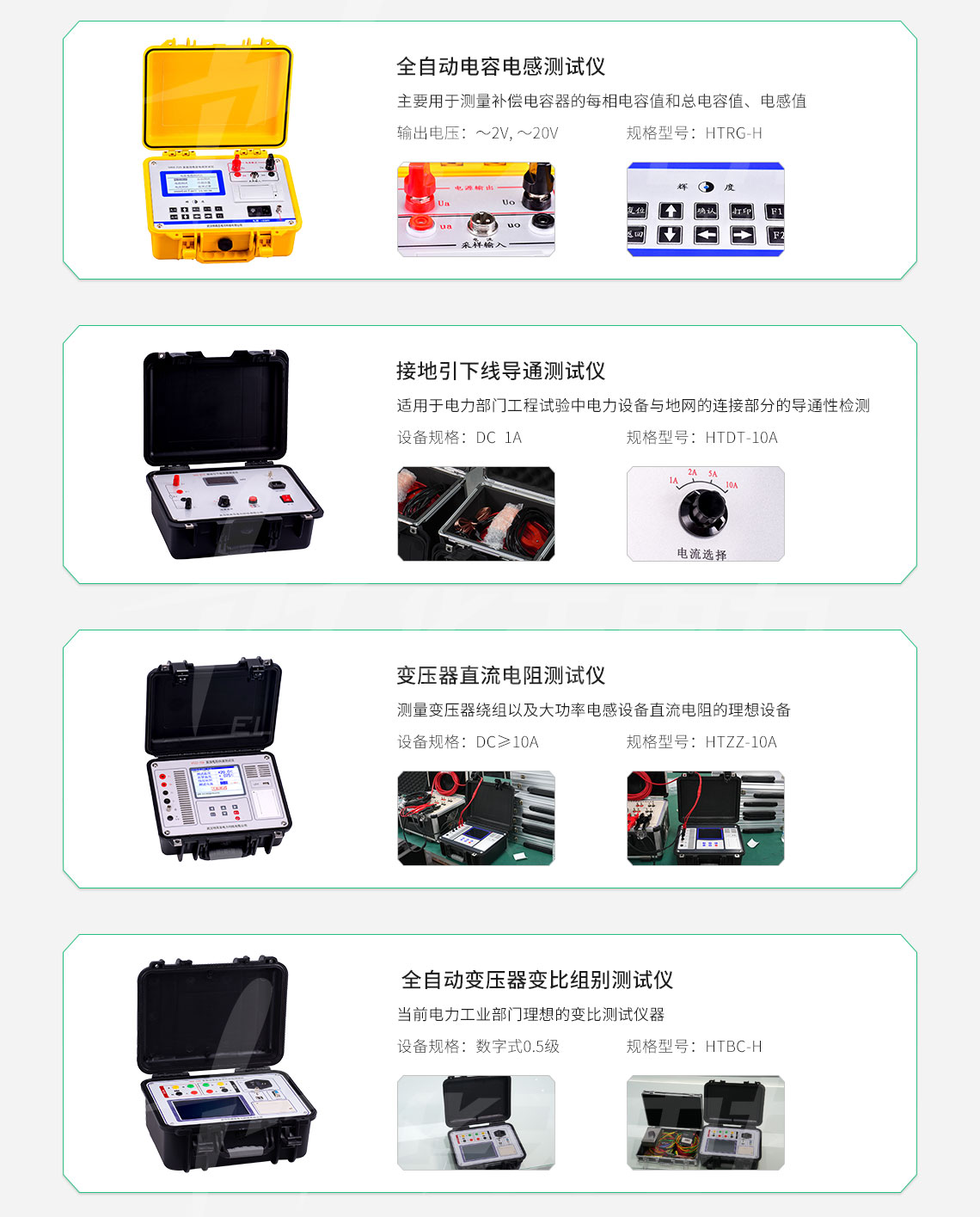 承装修试 二级承试仪器(图7)