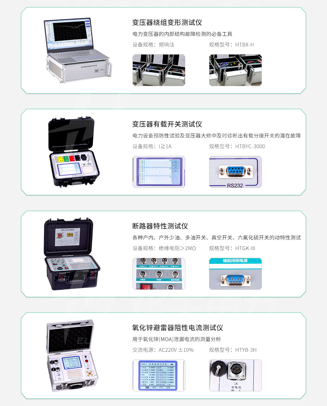 承装修试 二级承试仪器(图8)