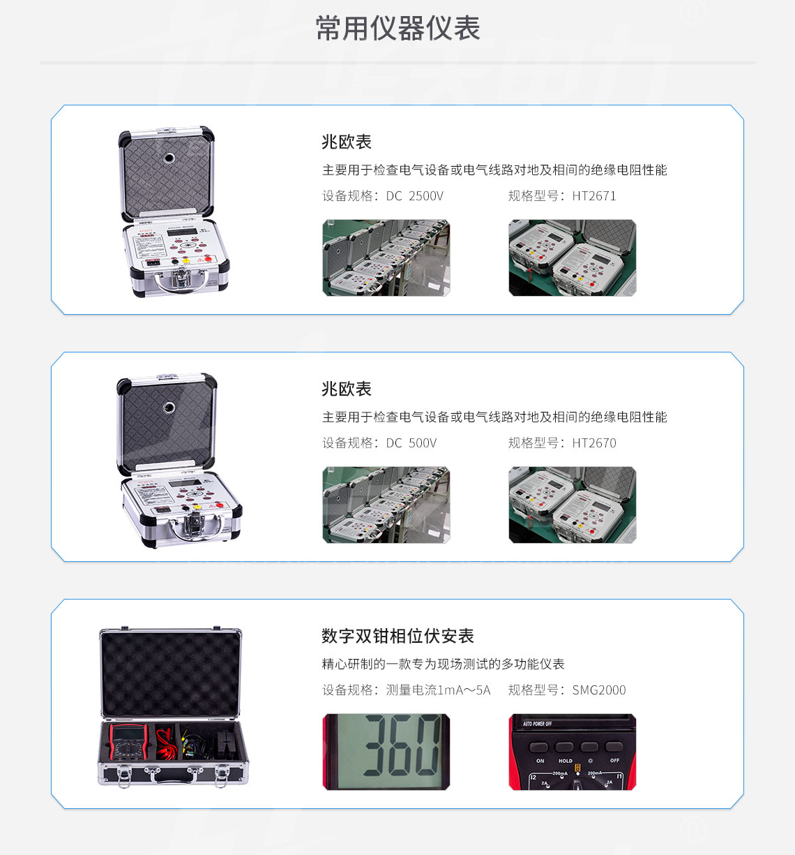 承装修试 三级承试仪器(图11)