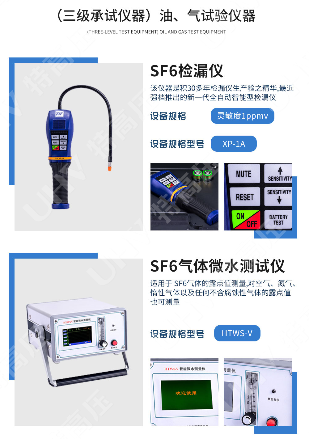 承装修试 三级承试仪器(图15)