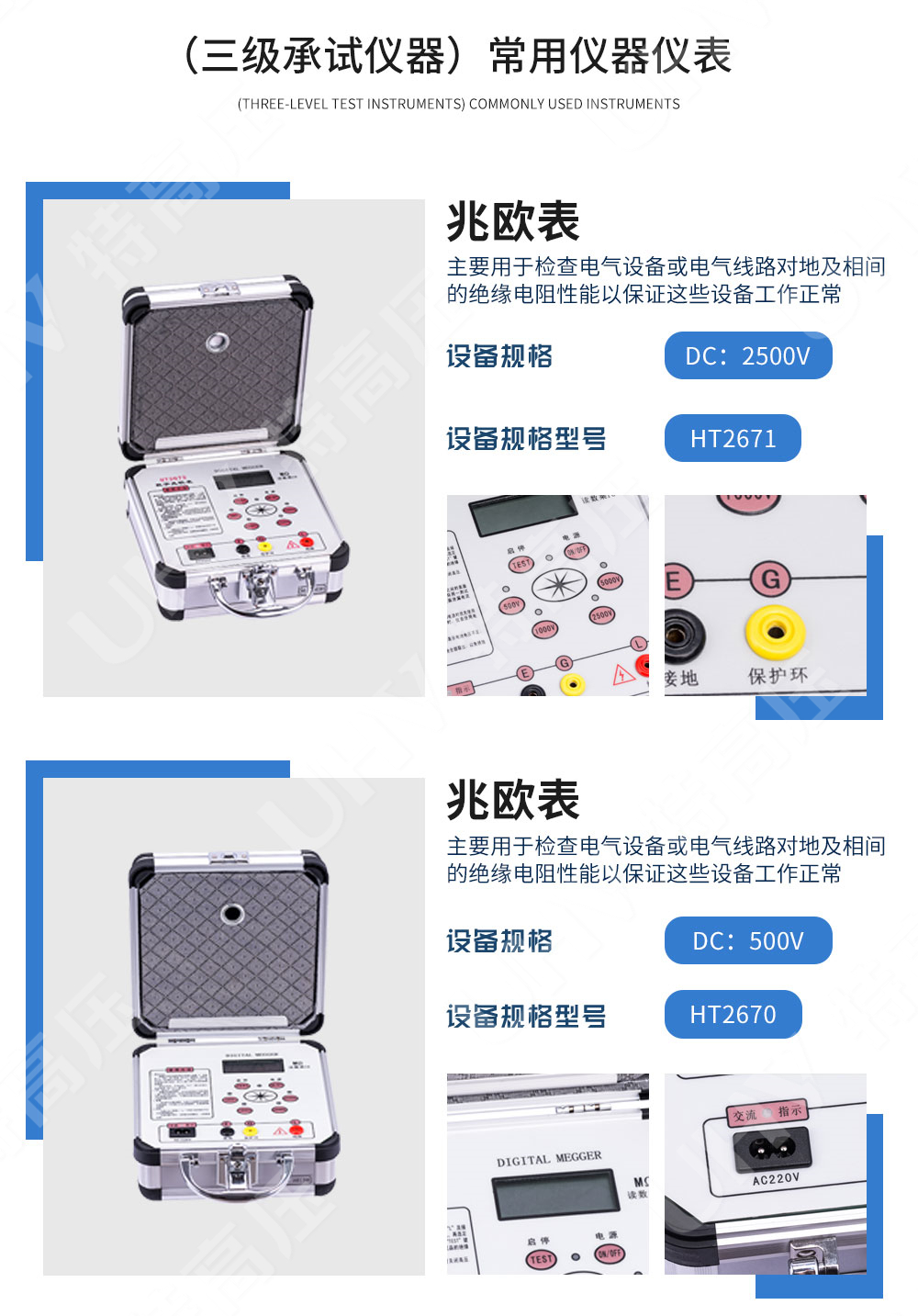 承装修试 三级承试仪器(图16)