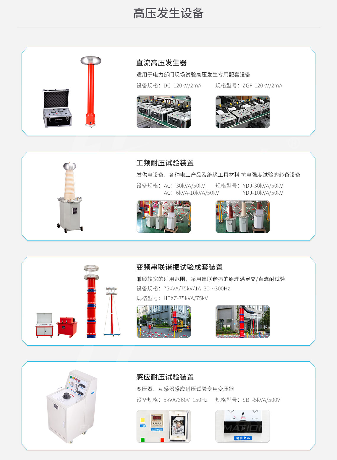 承装修试 四级承试仪器(图5)