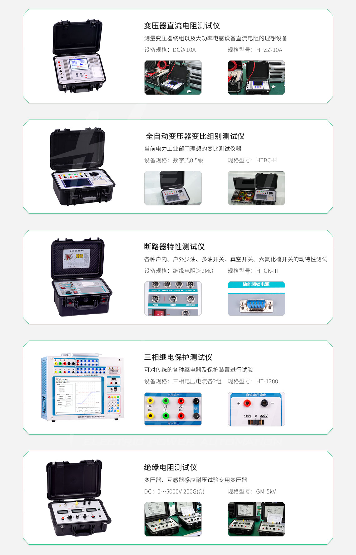 承装修试 四级承试仪器(图7)