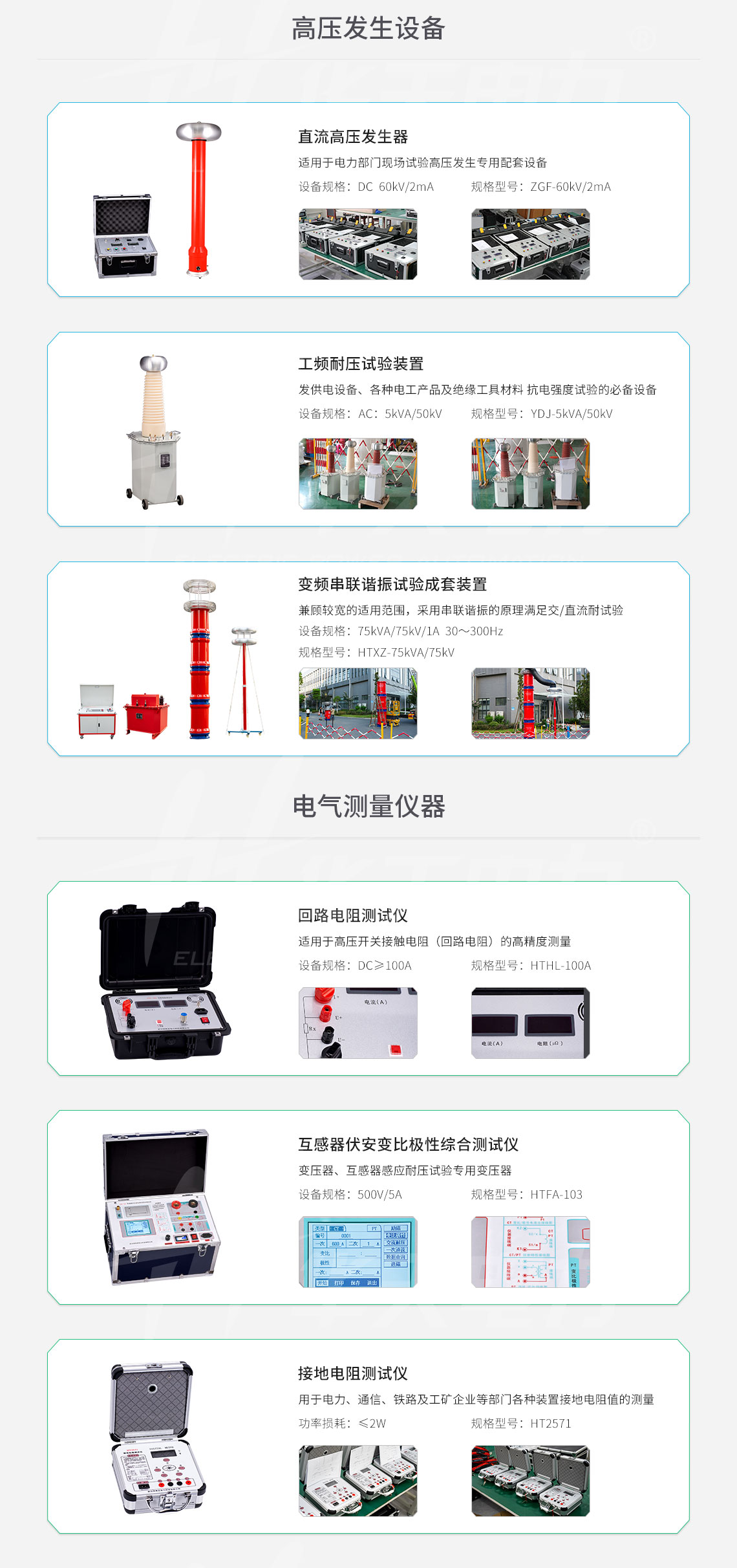 承装修试 五级承试仪器(图5) 承装修试 五级承试仪器(图5)