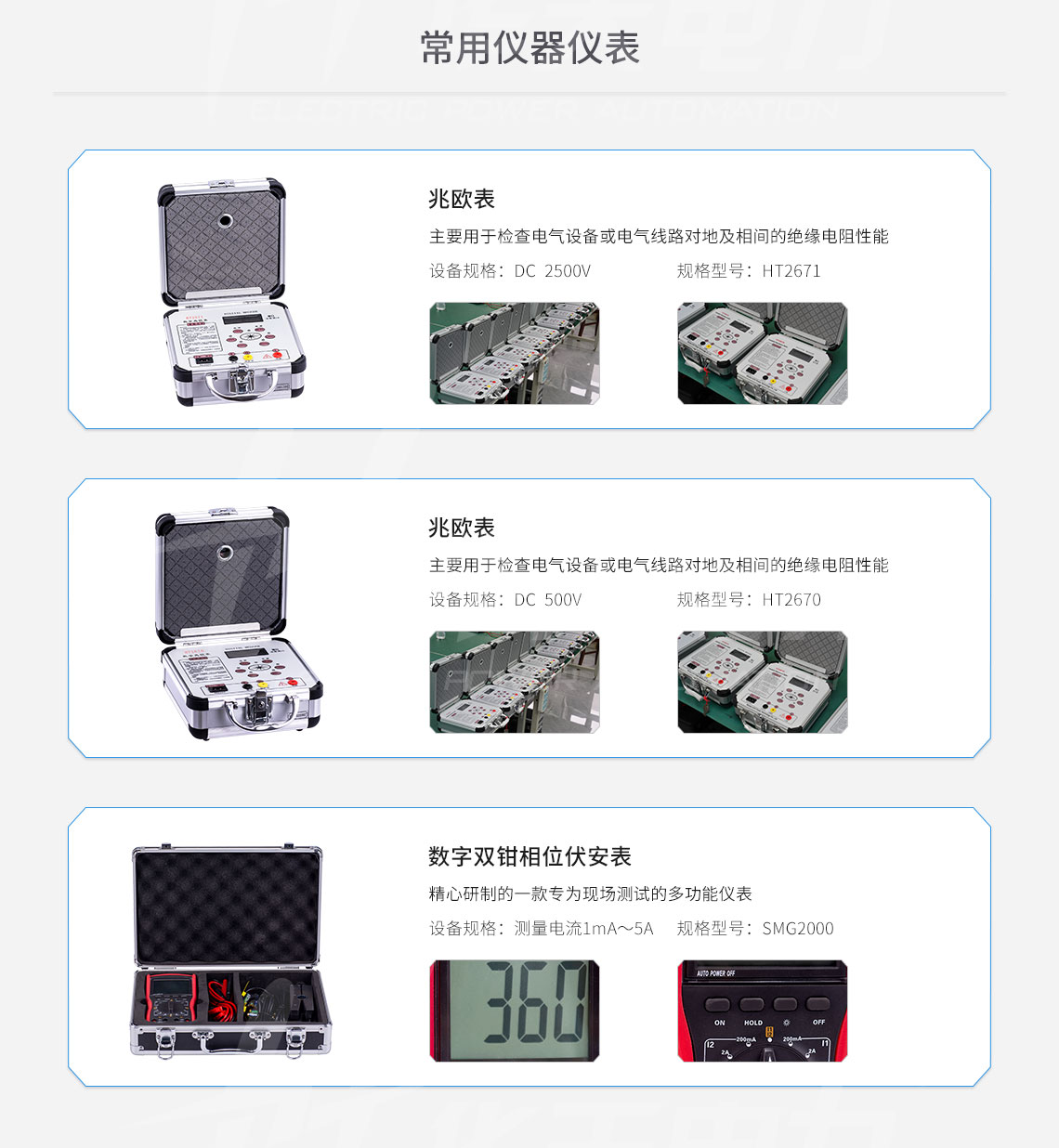 承装修试 五级承试仪器(图7)