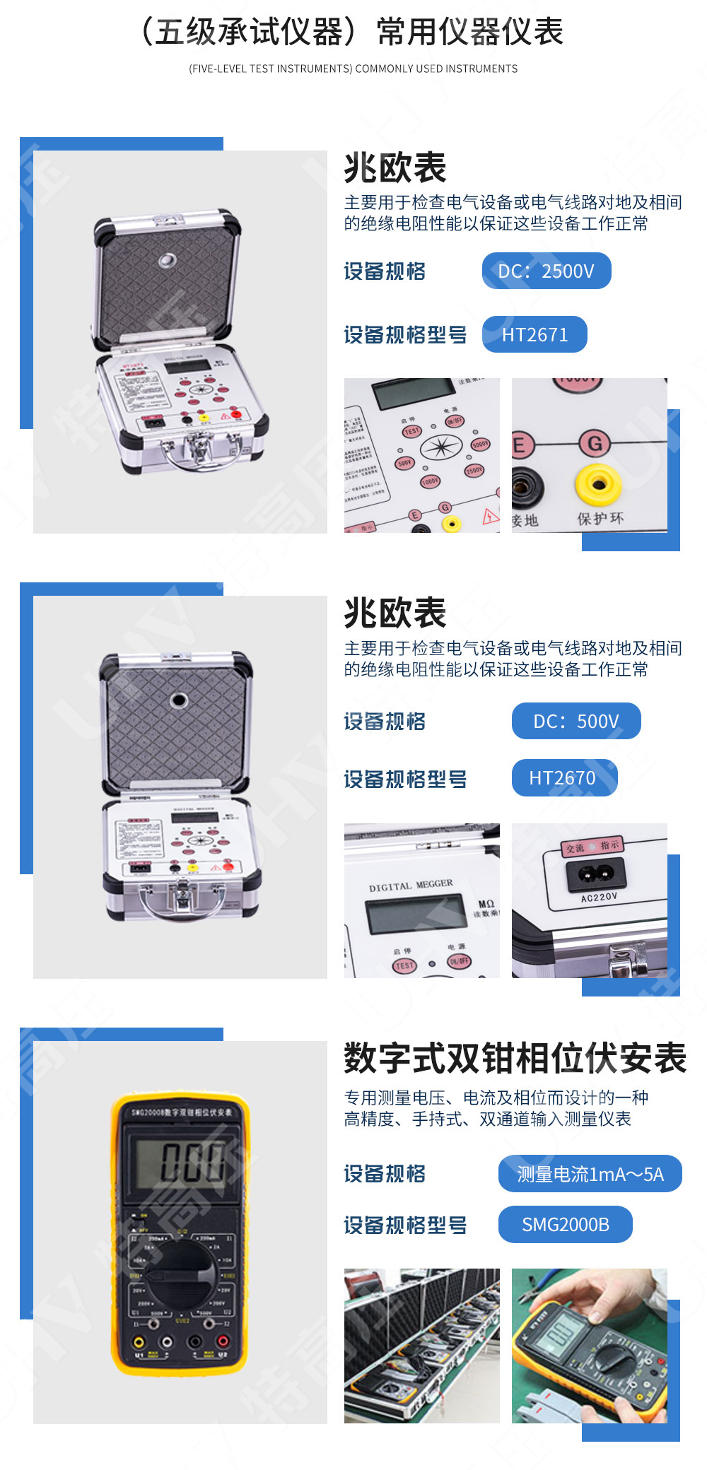 承装修试 五级承试仪器(图9) 承装修试 五级承试仪器(图9)