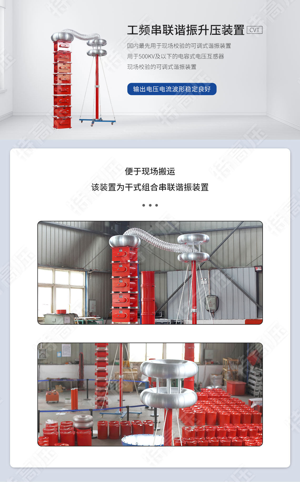 XZB-H 工频串联谐振升压装置(CVT)(图1) 串联谐振升压装置