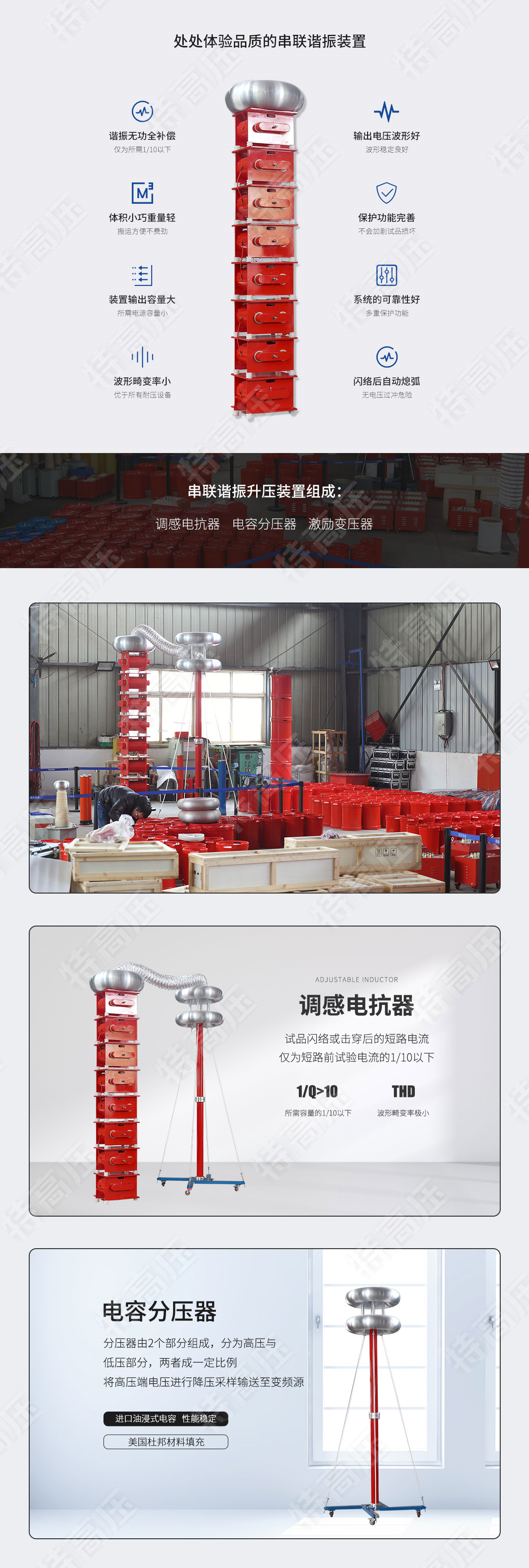 XZB-H 工频串联谐振升压装置(CVT)(图2) 串联谐振升压装置