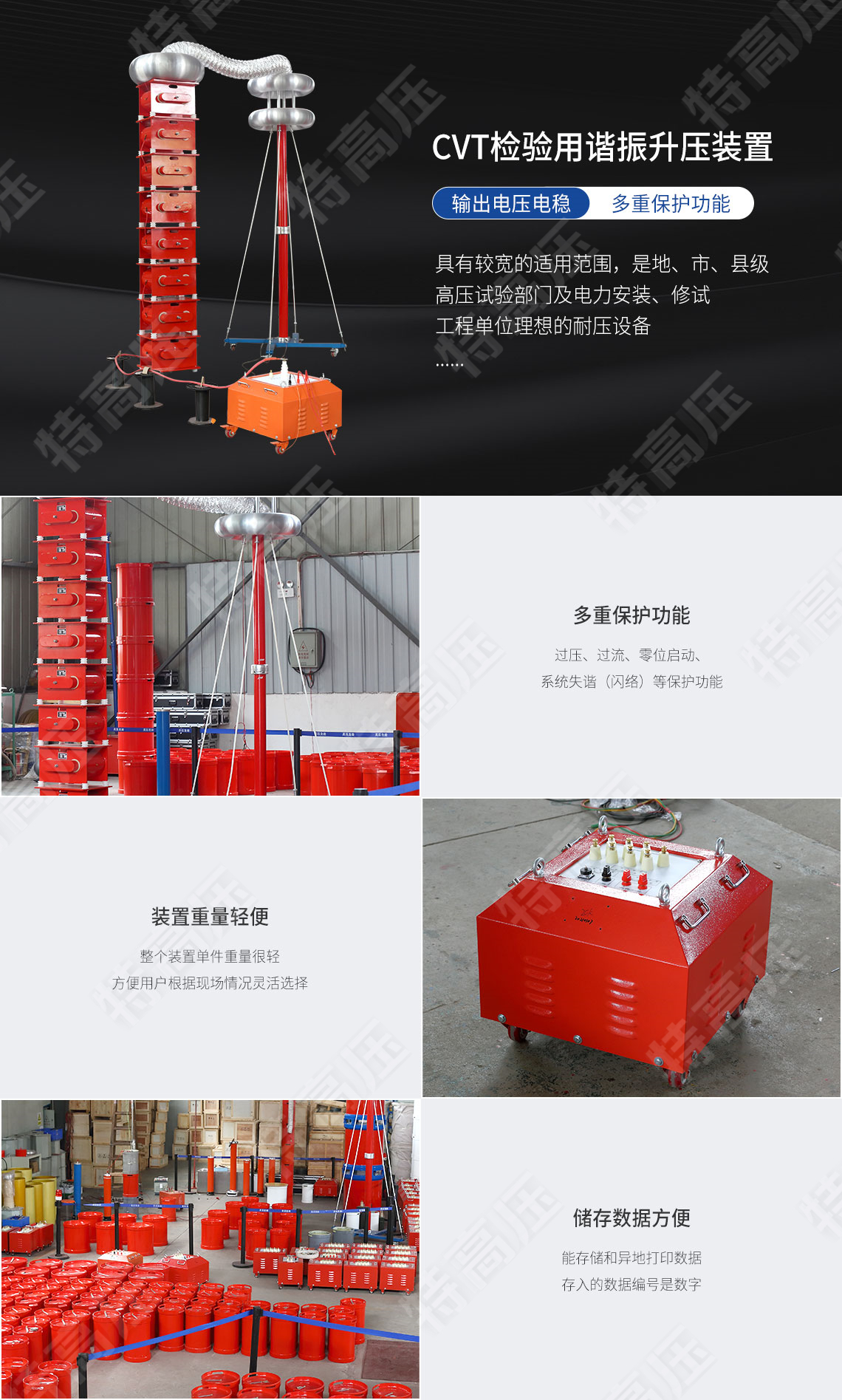 XZB-H 工频串联谐振升压装置(CVT)(图4) 串联谐振升压装置