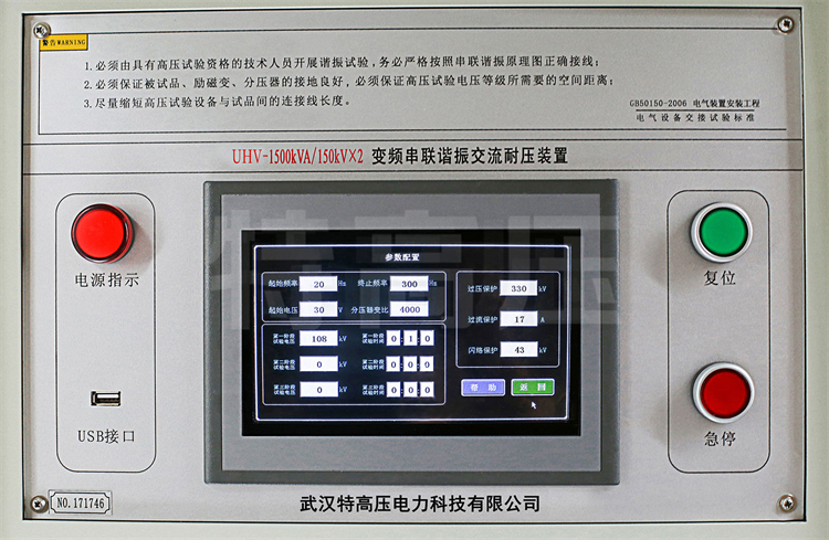 变频串联谐振试验成套装置主机面板