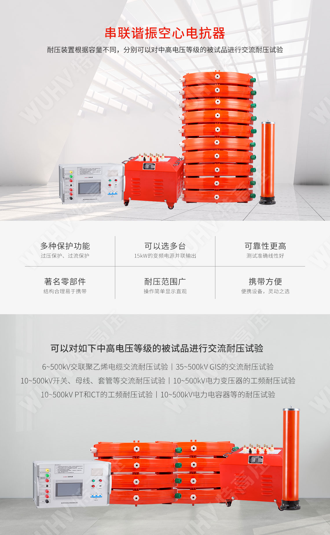 UHV系列 串联谐振空心电抗器(图1) UHV系列 串联谐振空心电抗器