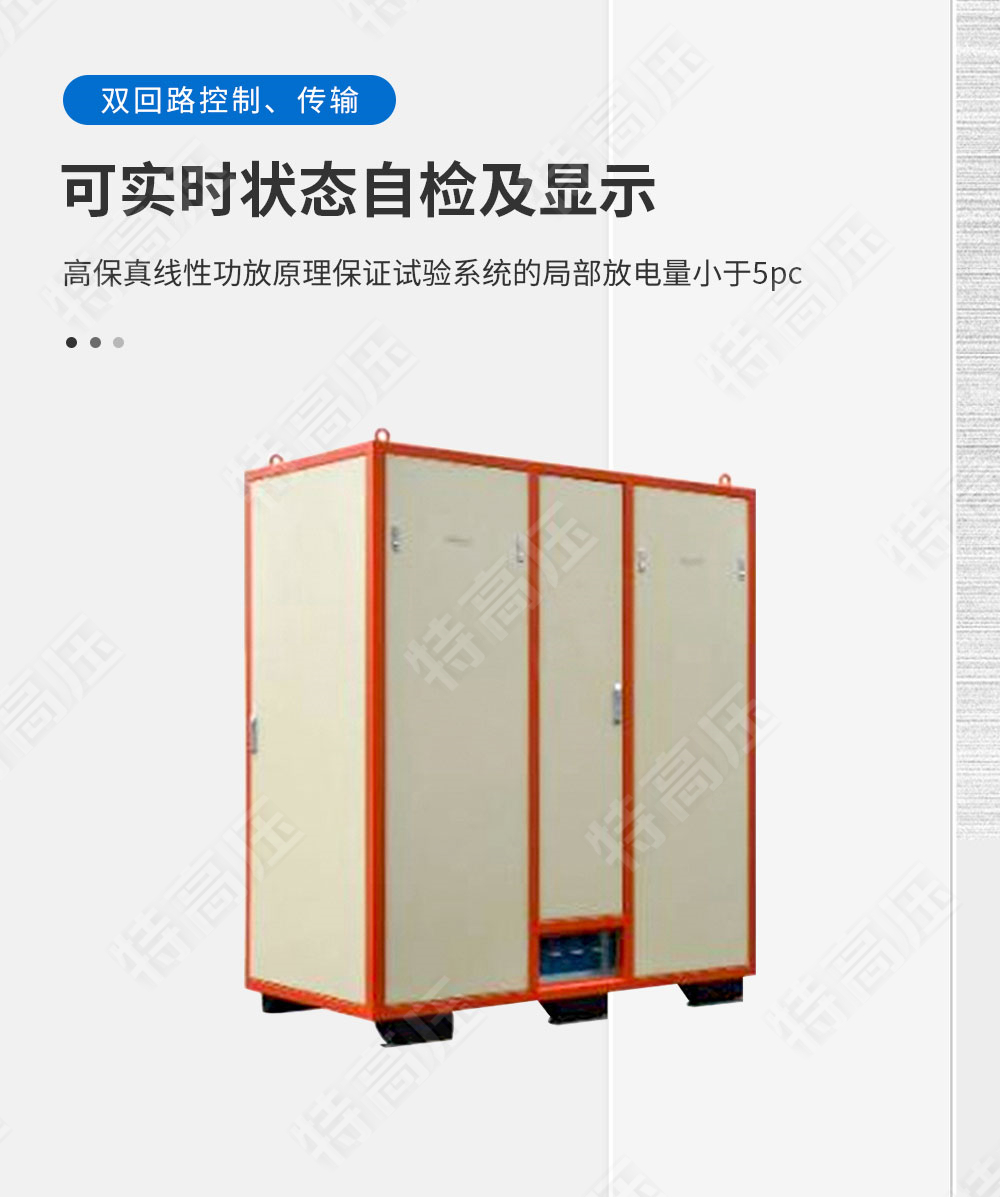 无局放变频串联谐振耐压装置(图2) 无局放变频串联谐振耐压装置(图2)