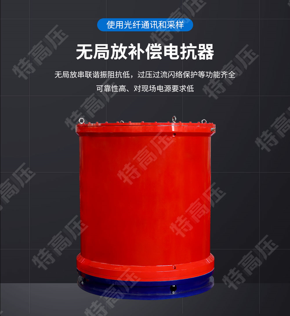 无局放变频串联谐振耐压装置(图3) 无局放变频串联谐振耐压装置(图3)