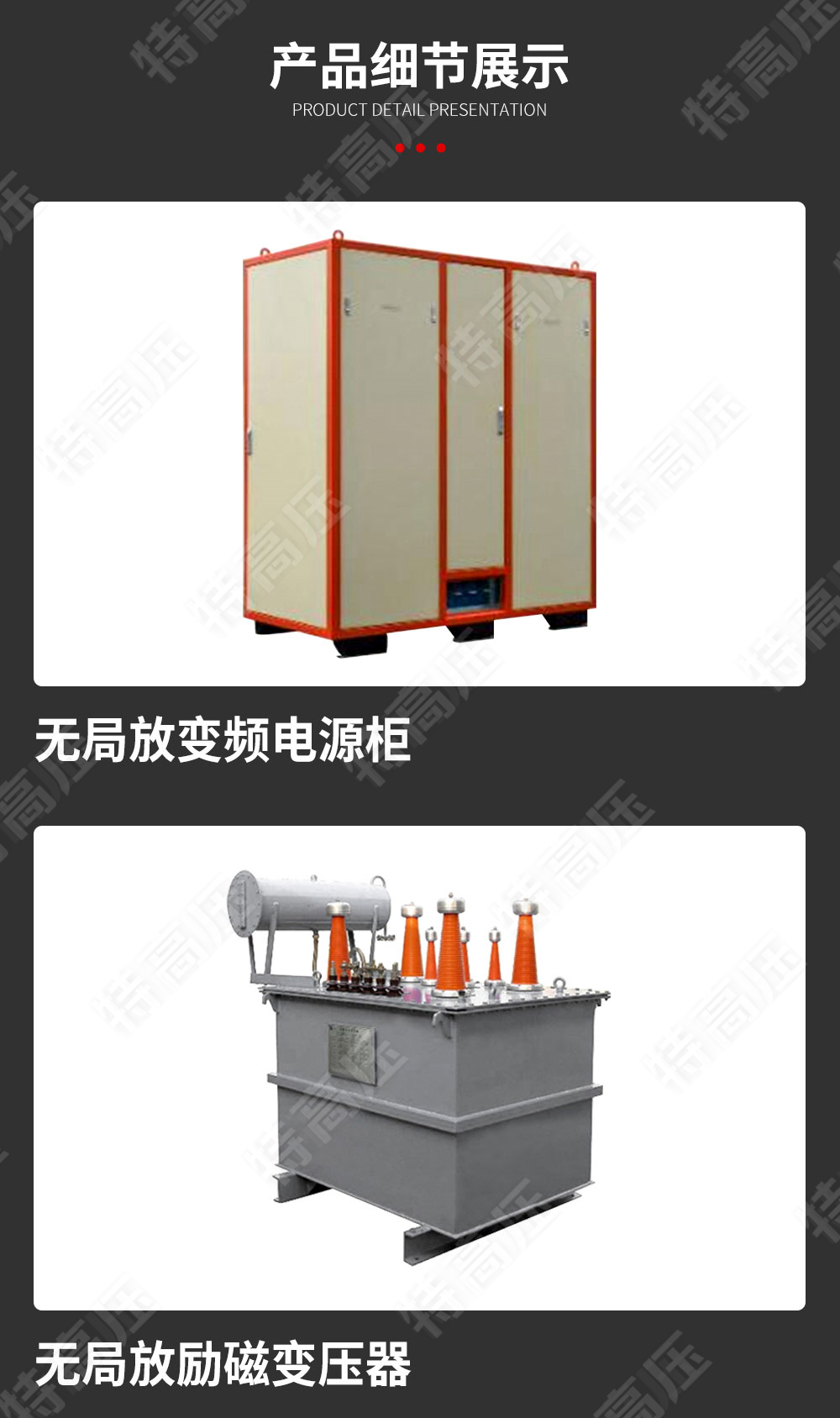 无局放变频串联谐振耐压装置(图4) 无局放变频串联谐振耐压装置(图4)