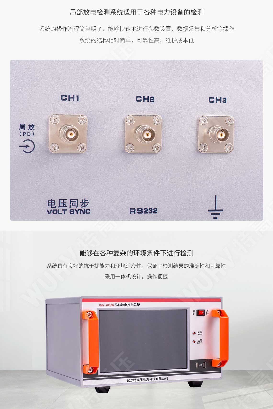  局部放电检测系统(图5)