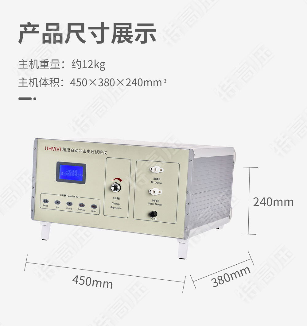 UHV系列 程控冲击电压发生器(图4) UHV系列 程控冲击电压发生器(图4)