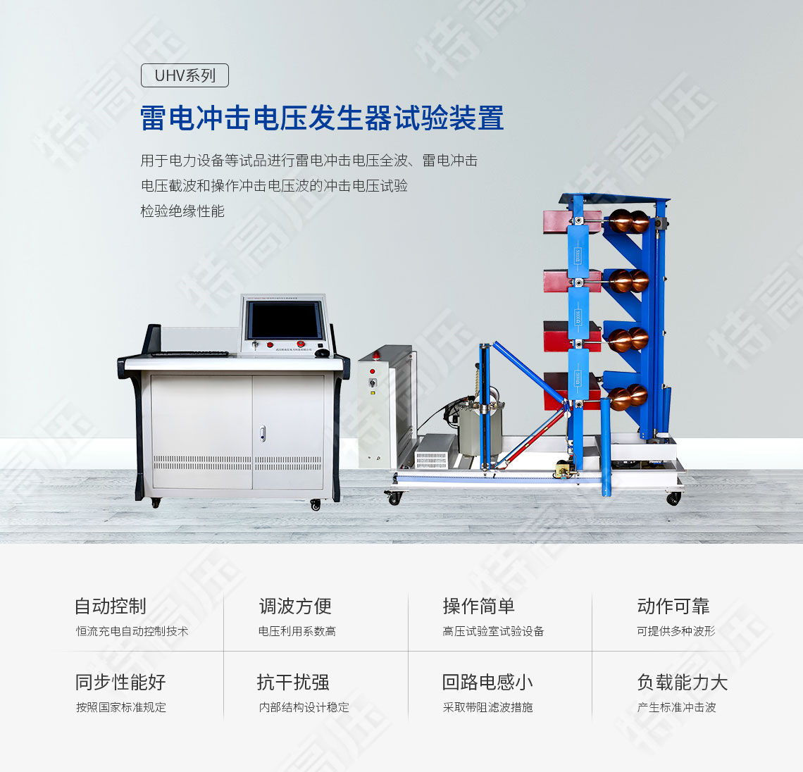 雷电冲击电压发生器试验装置(图1)