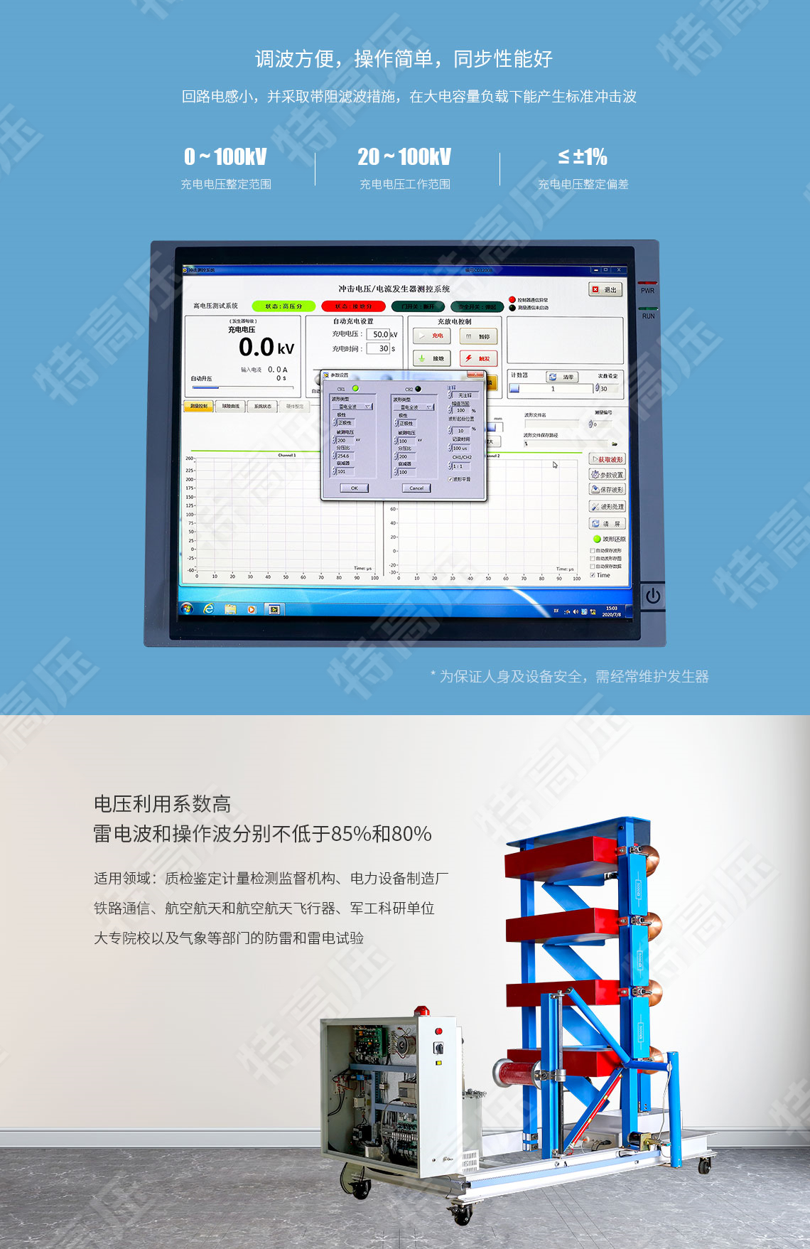 HTCJ-V 雷电冲击电压发生器试验装置(图4)