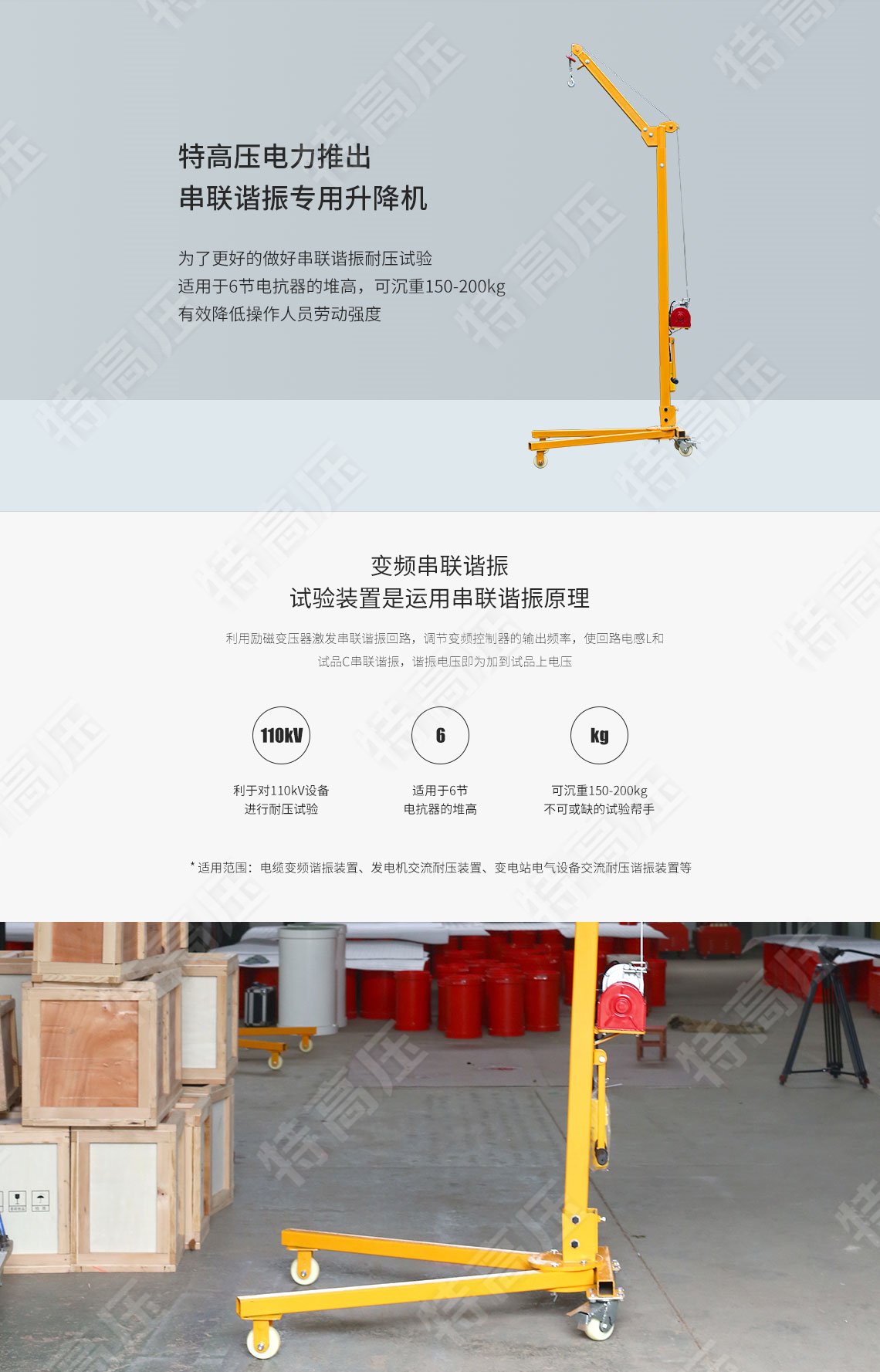 HTXZ系列 便携式电抗器起吊装置(图2)