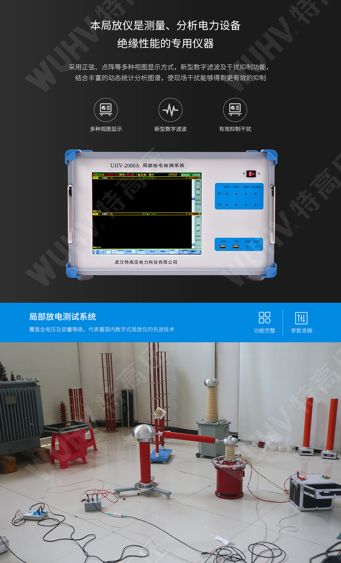 JFD-2000A 局部放电检测系统(图3)