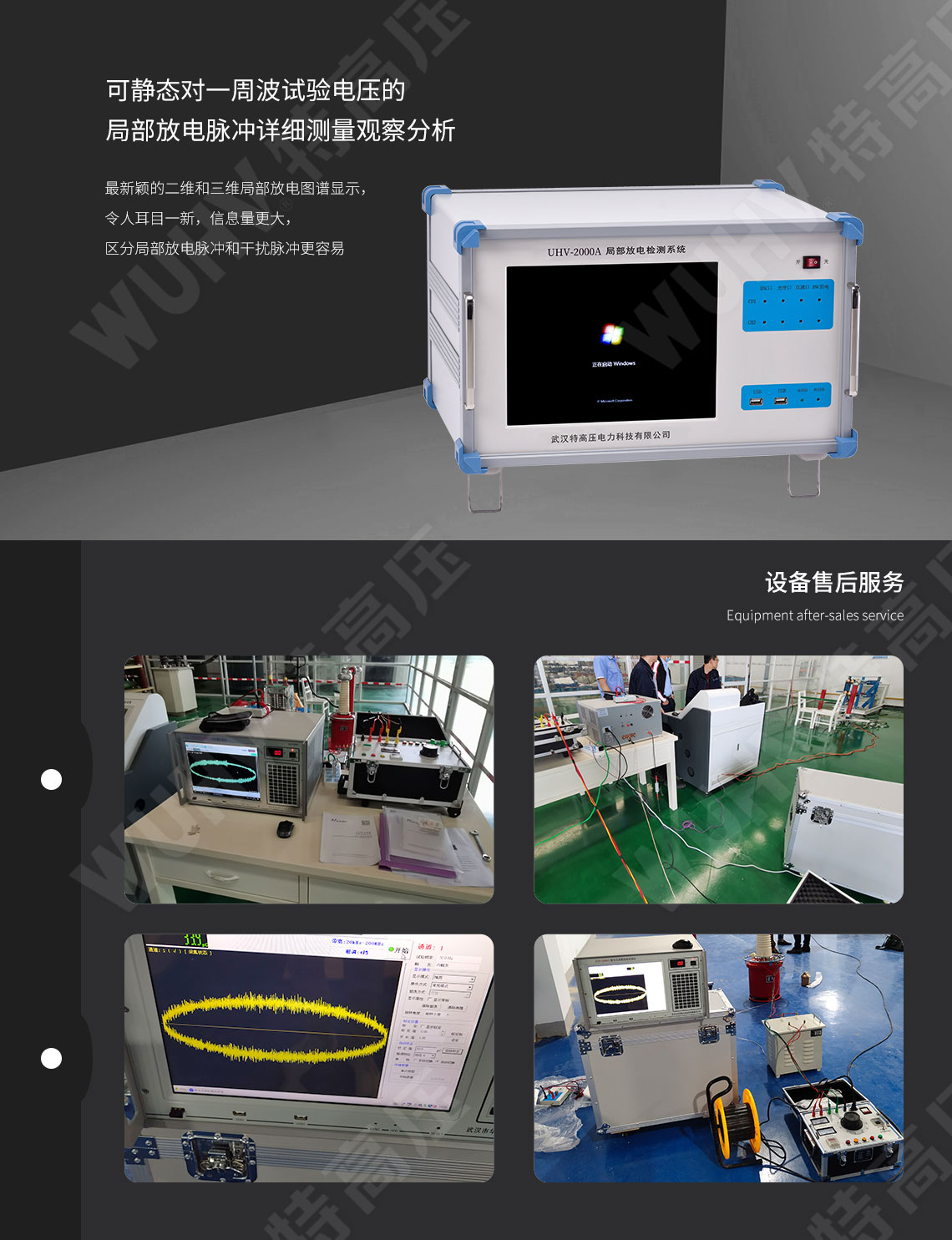 JFD-2000A 局部放电检测系统(图6)