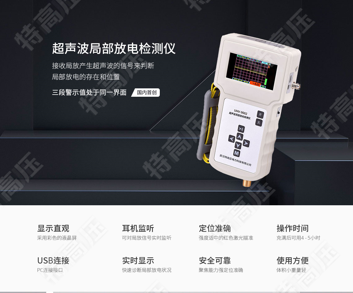 HTJF-9002 <strong><strong><strong>超聲波局部放電檢測儀</strong></strong></strong>(圖1)