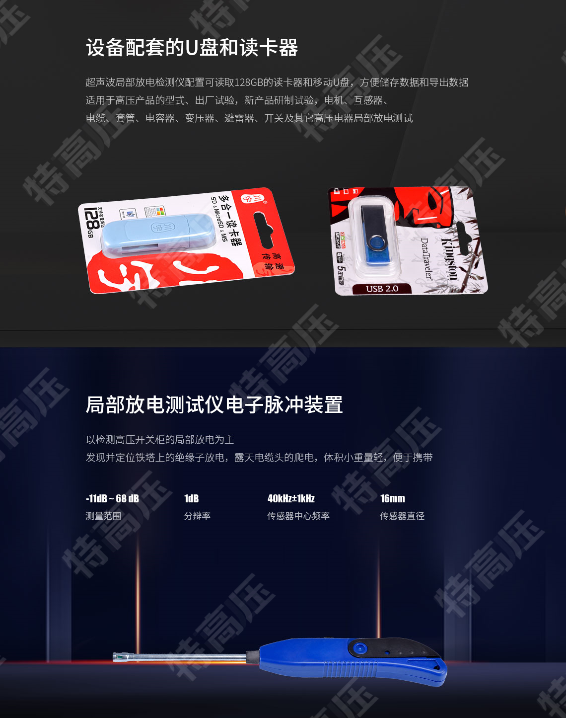 HTJF-9002 <strong><strong><strong>超聲波局部放電檢測儀</strong></strong></strong>(圖4)