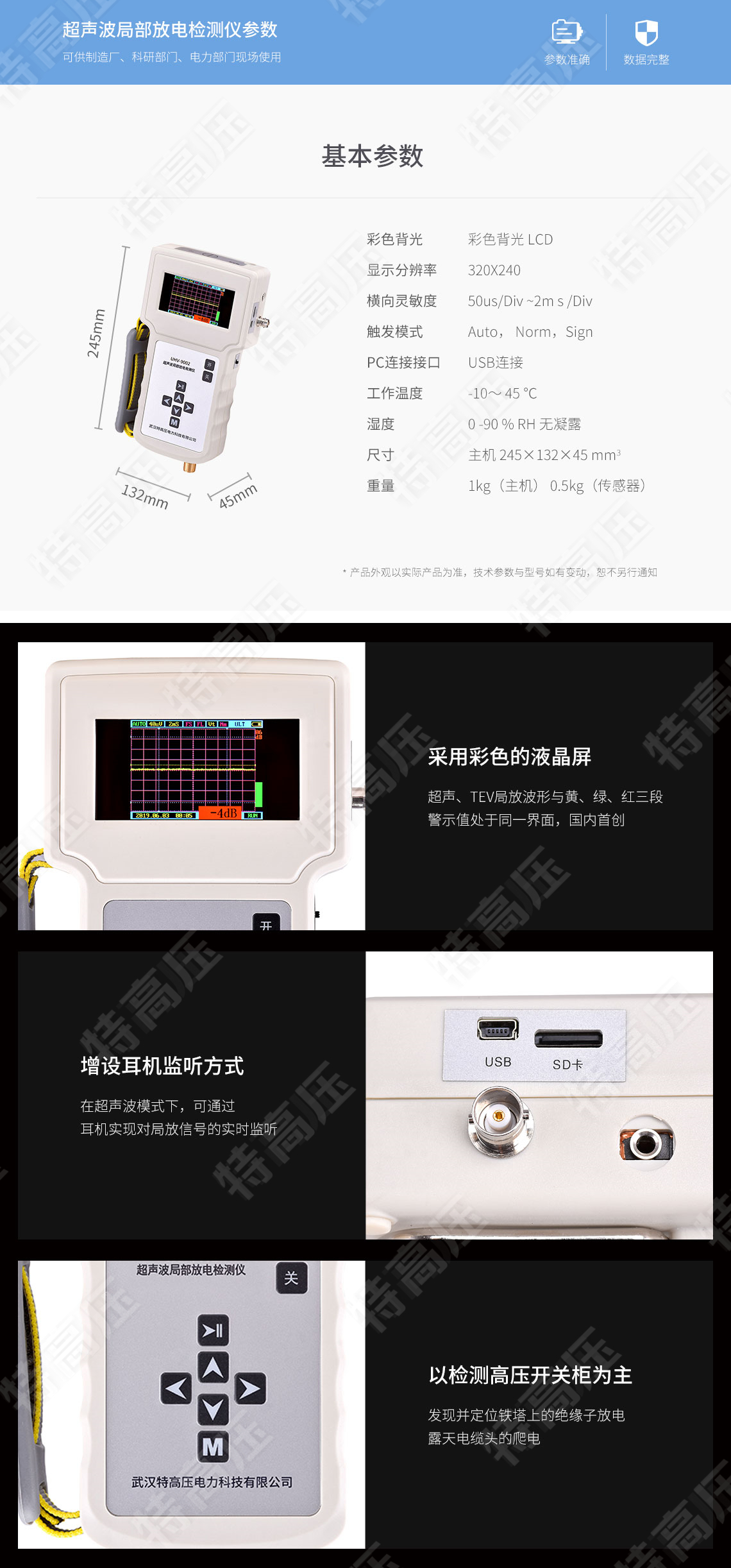 HTJF-9002 <strong><strong><strong>超聲波局部放電檢測儀</strong></strong></strong>(圖5)