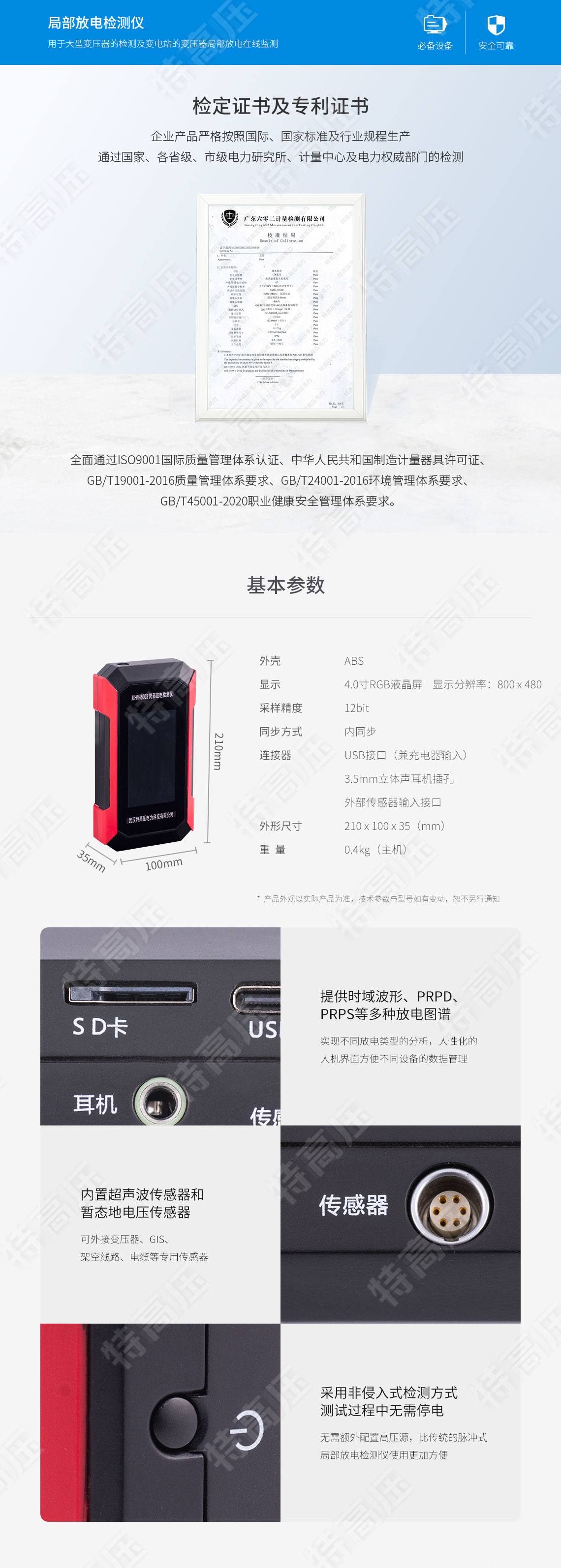 HTJF-8003 局部放电检测仪(图5)