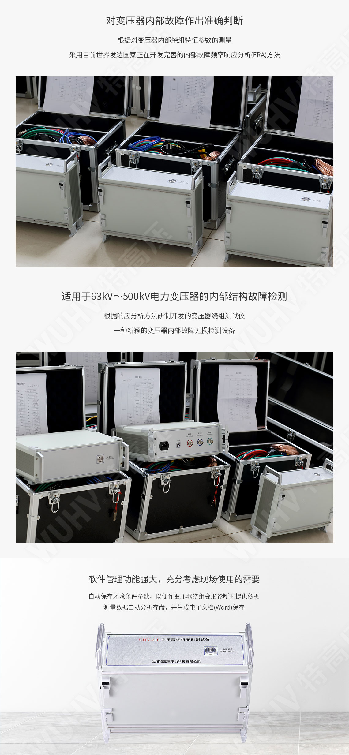 变压器绕组变形测试仪(图5) 变压器绕组变形测试仪(图5)