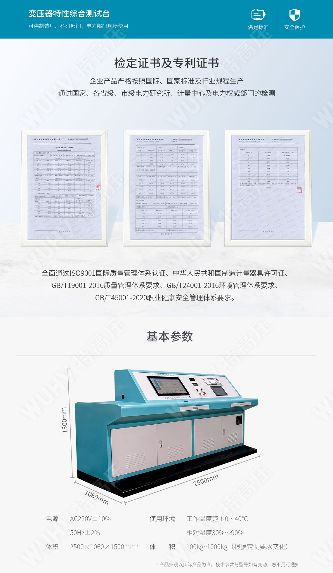 變壓器綜合測試臺