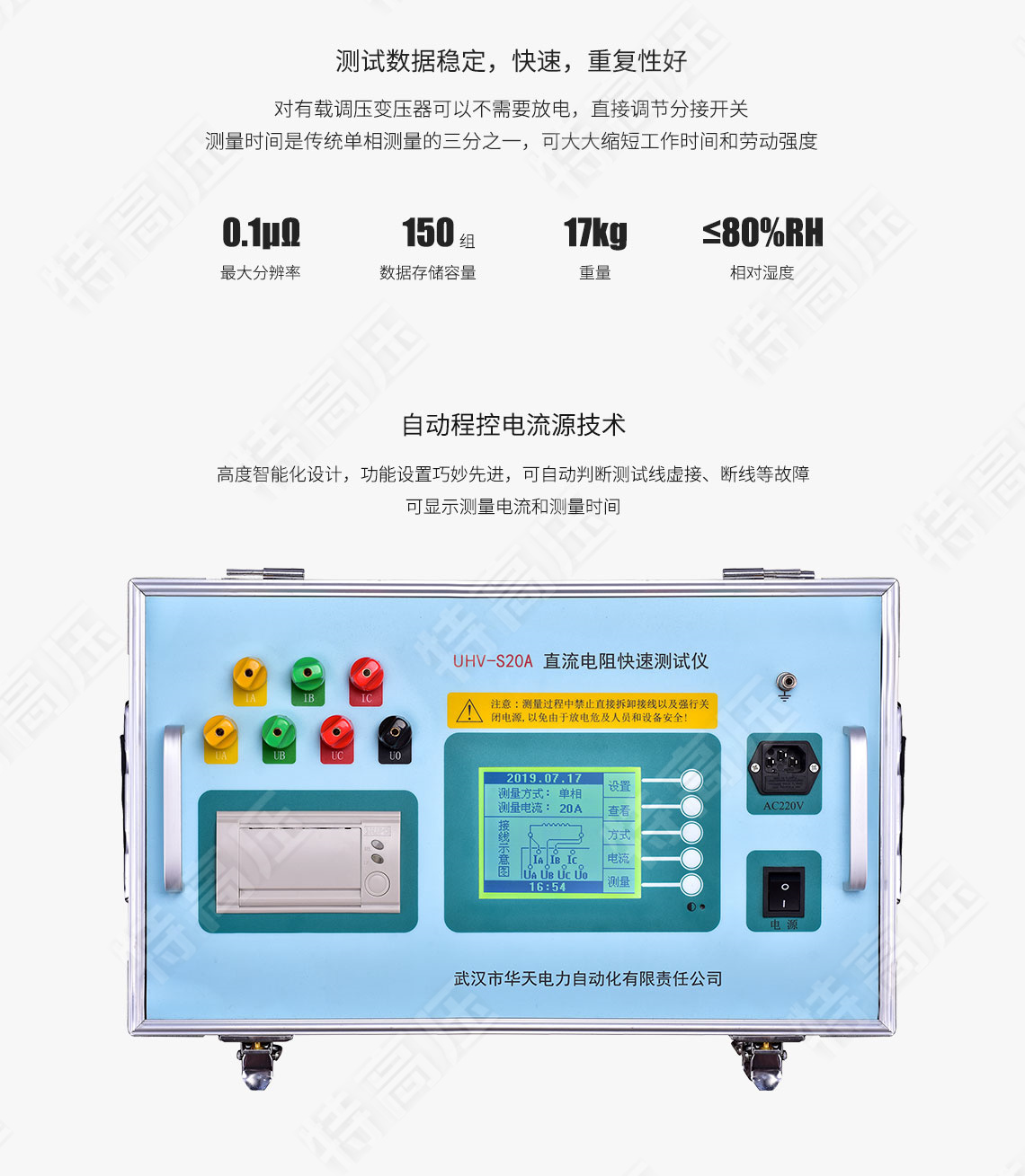 三相直流电阻测试仪