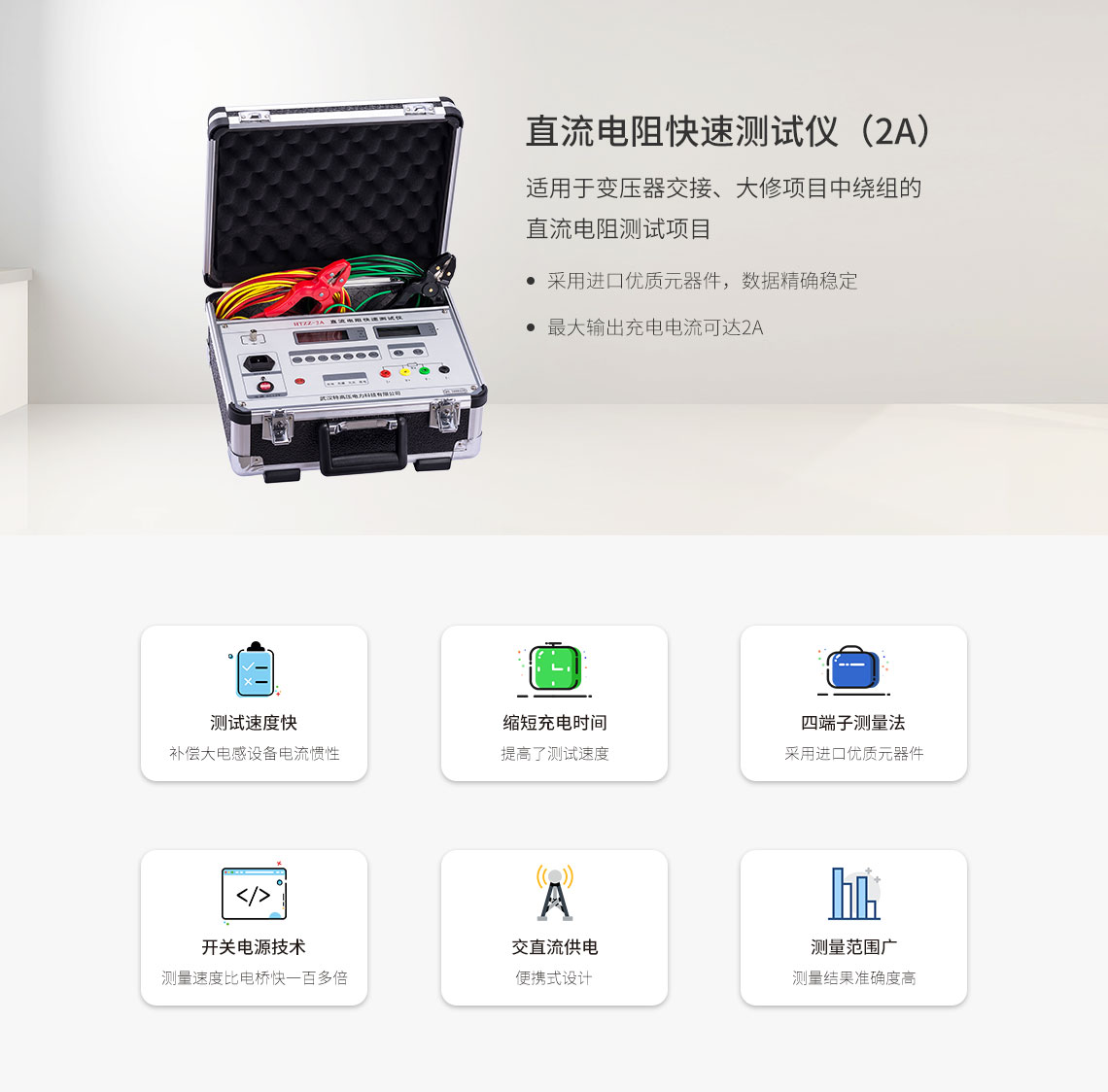 HTZZ-2A 直流电阻快速测试仪(2A)(图1) 直流低电阻测试仪