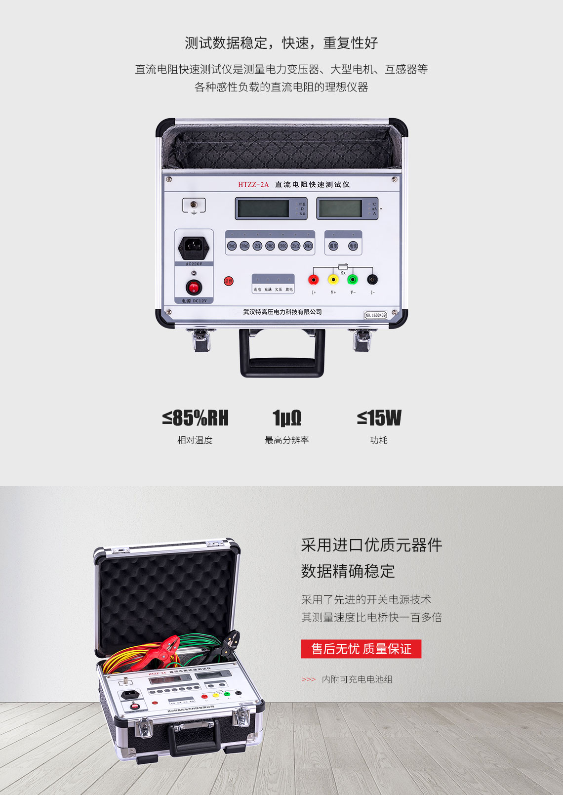 HTZZ-2A 直流电阻快速测试仪(2A)(图2) 直流低电阻测试仪