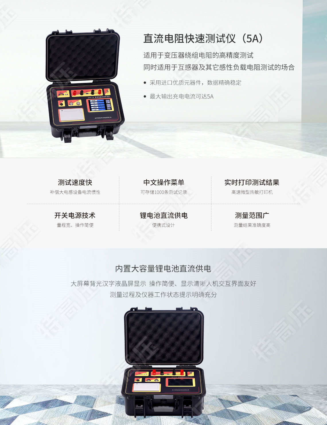 HTZZ-5A 直流电阻快速测试仪(5A)(图1) 直流电阻快速测试仪