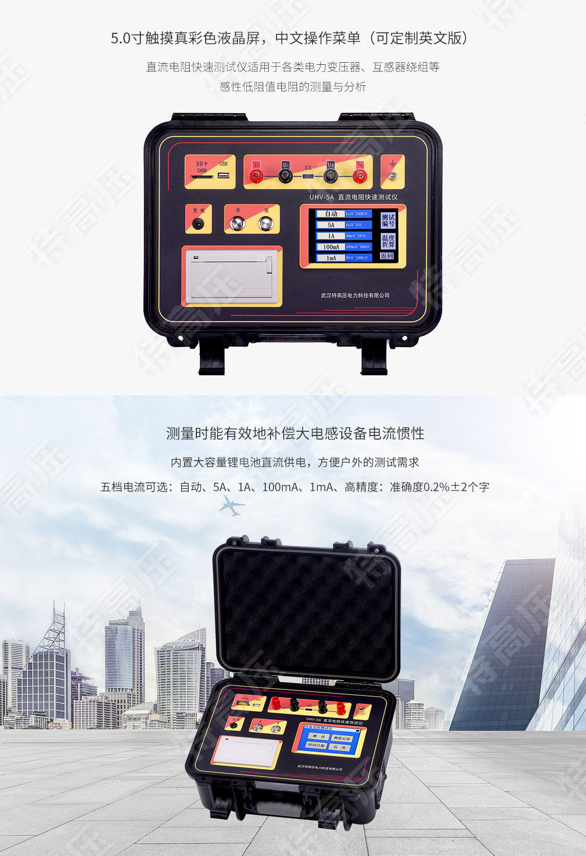 HTZZ-5A 直流电阻快速测试仪(5A)(图2) 直流电阻快速测试仪