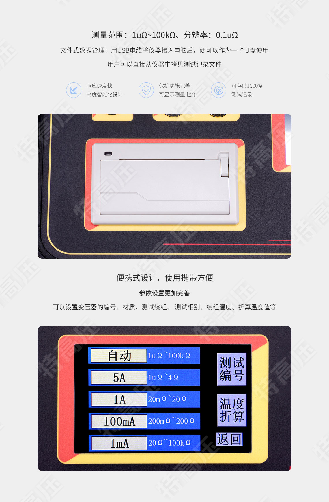 HTZZ-5A 直流电阻快速测试仪(5A)(图3) 直流电阻快速测试仪