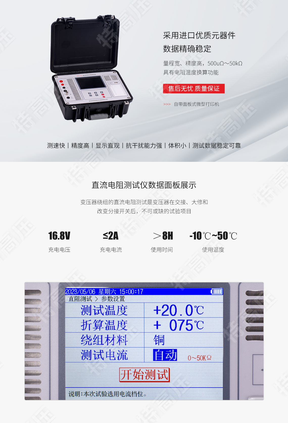 HTZZ-10A 直流电阻快速测试仪(10A)(图2)