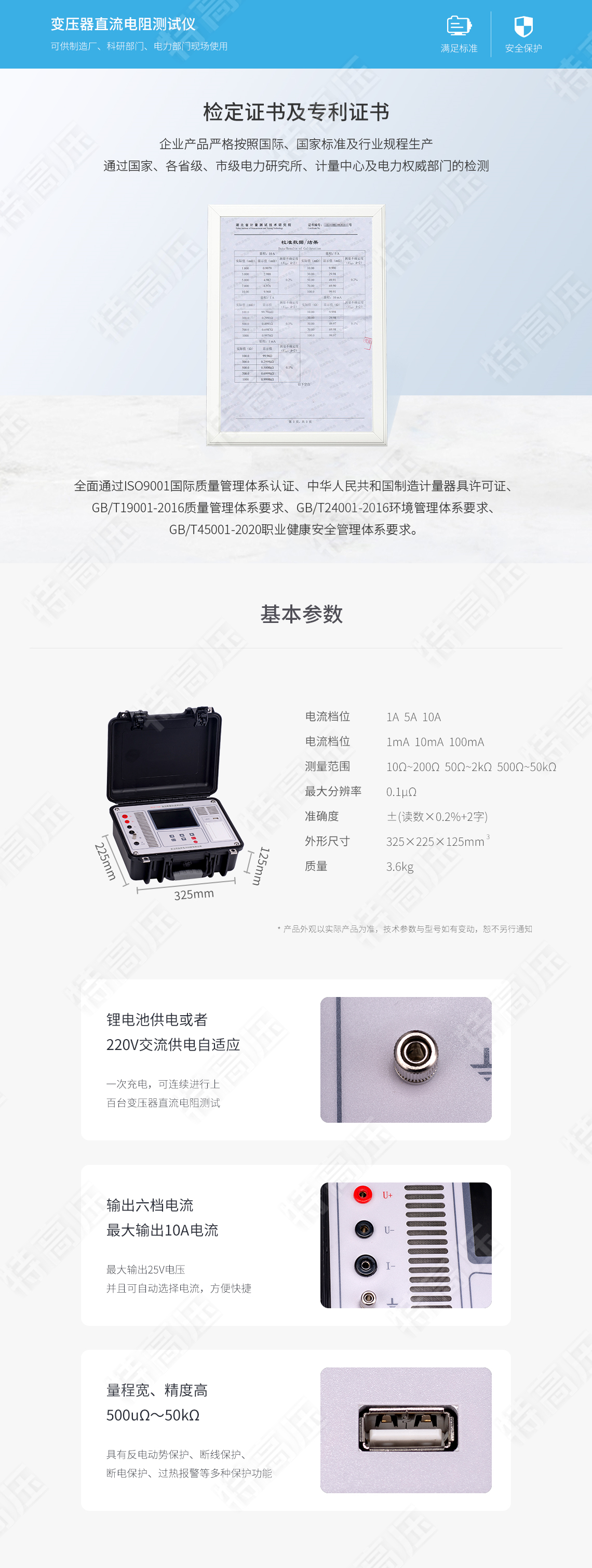 直流电阻快速测试仪(10A)(图5)