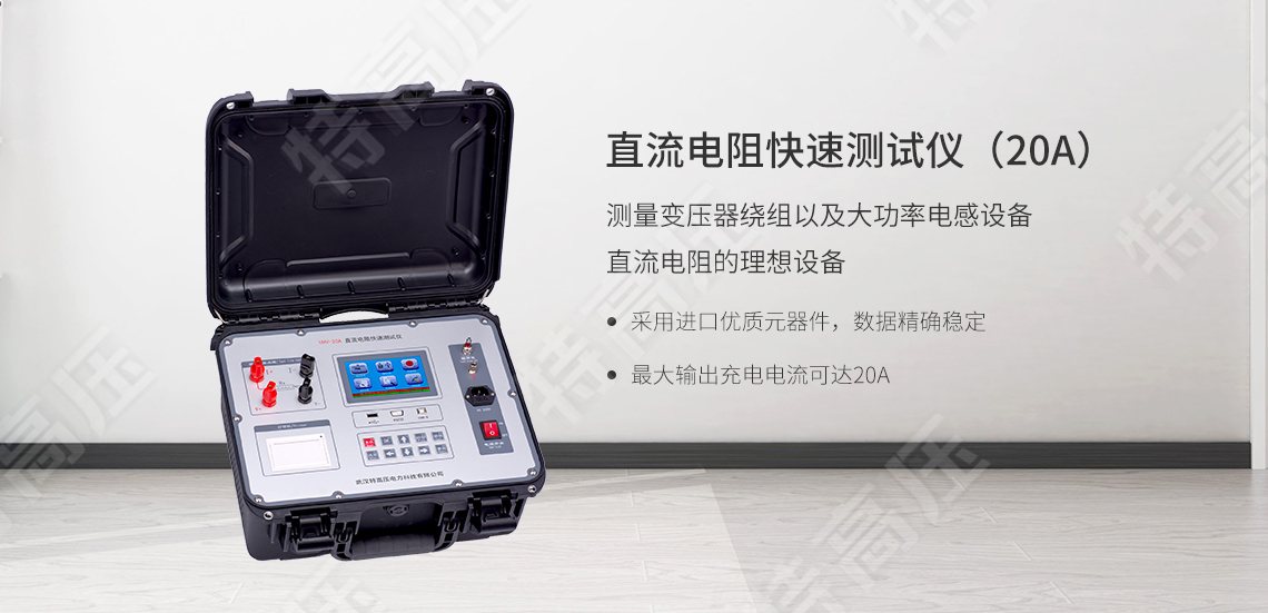 <strong>變壓器直流電阻測試儀</strong>