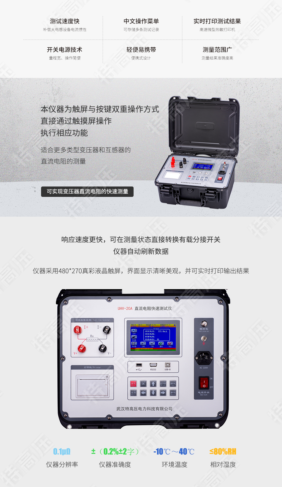 <strong>變壓器直流電阻測試儀</strong>