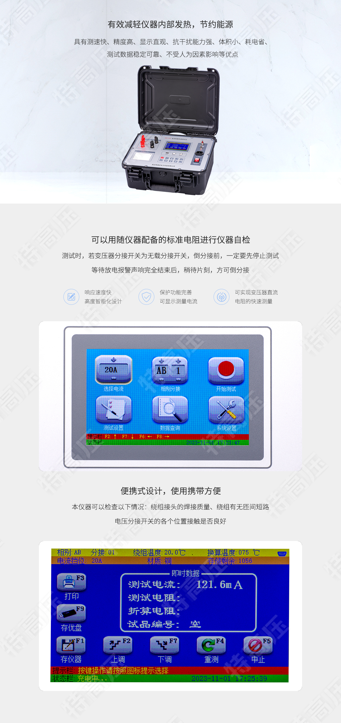 <strong>變壓器直流電阻測試儀</strong>
